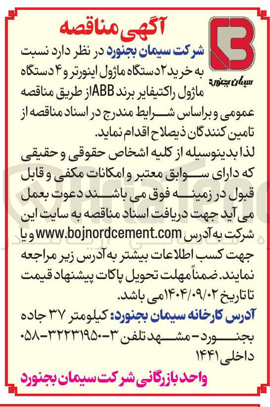 تصویر کوچک آگهی خرید ۲ دستگاه ماژول اینورتر و ۴ دستگاه ماژول راکتیفایر برند ABB