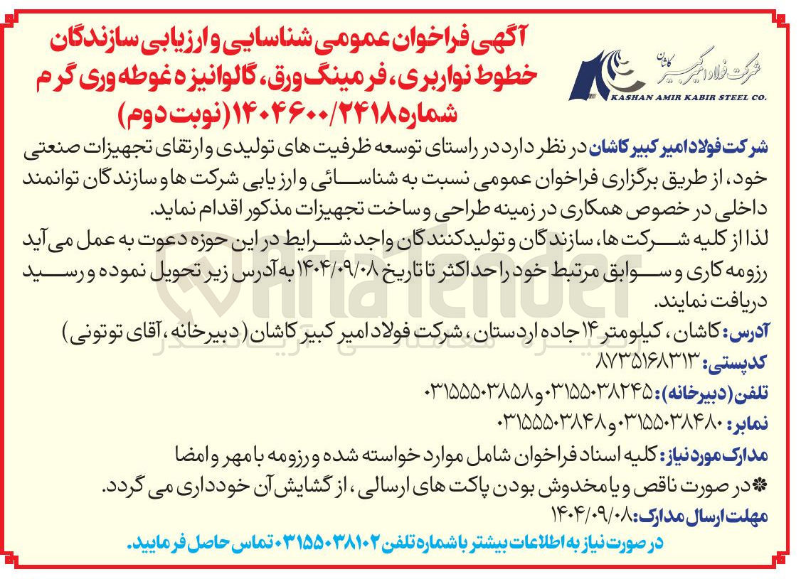 تصویر کوچک آگهی سازندگان خطوط نواربری فرمینگ ورق گالوانیزه غوطه وری گرم