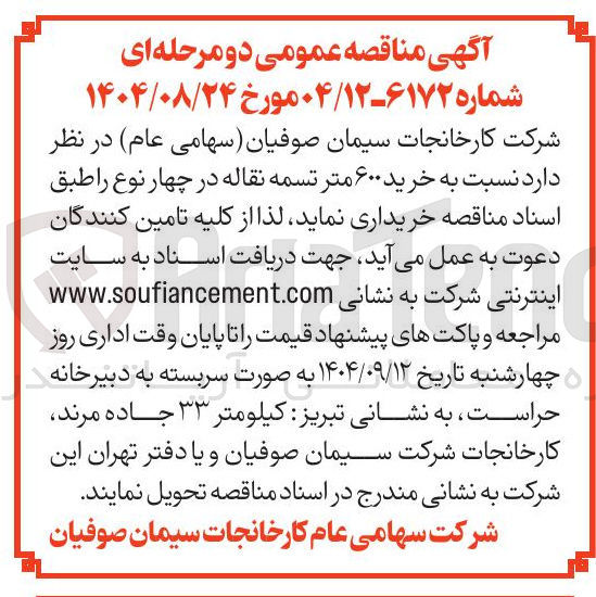 تصویر کوچک آگهی خرید ۶۰۰ متر تسمه نقاله در چهار نوع