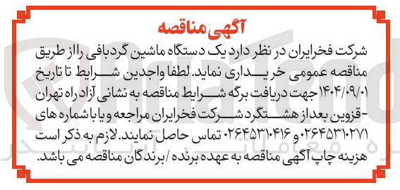 تصویر کوچک آگهی یک دستگاه ماشین گردبافی