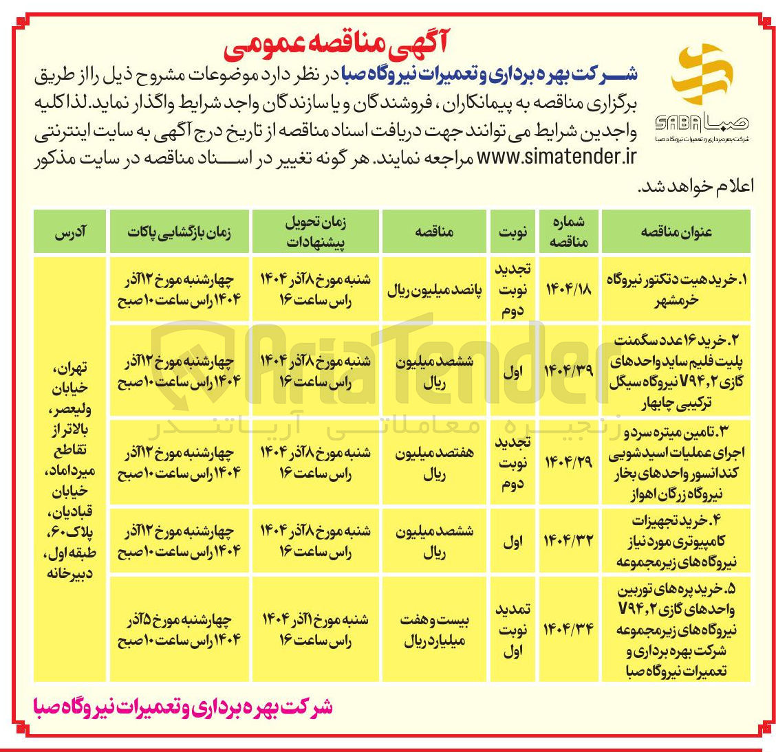 تصویر کوچک آگهی خرید ۱۶ عدد سگمنت پلیت فلیم ساید واحدهای گازی ۲ ٫ V۹۴