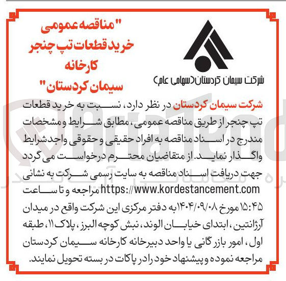 تصویر کوچک آگهی خرید قطعات تپ چنجر