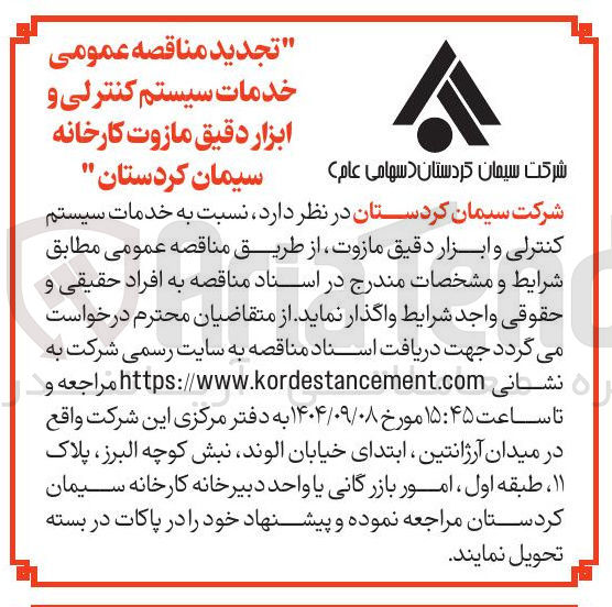 تصویر کوچک آگهی خدمات سیستم کنترلی و ابزار دقیق مازوت