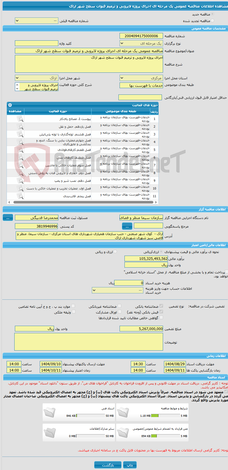 تصویر کوچک آگهی مناقصه عمومی یک مرحله ای اجرای پروژه لایروبی و ترمیم قنوات سطح شهر اراک