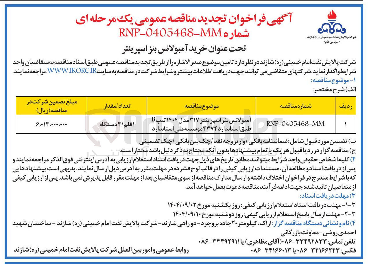 تصویر کوچک آگهی خرید آمبولانس بنز اسپرینتر