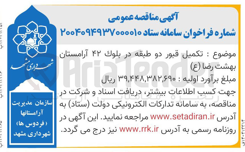 تصویر کوچک آگهی تکمیل قبور دو طبقه
