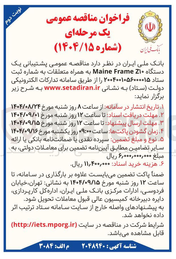 تصویر کوچک آگهی پشتیبانی یک دستگاه Z۱۰ Frame Maine به همراه متعلقات