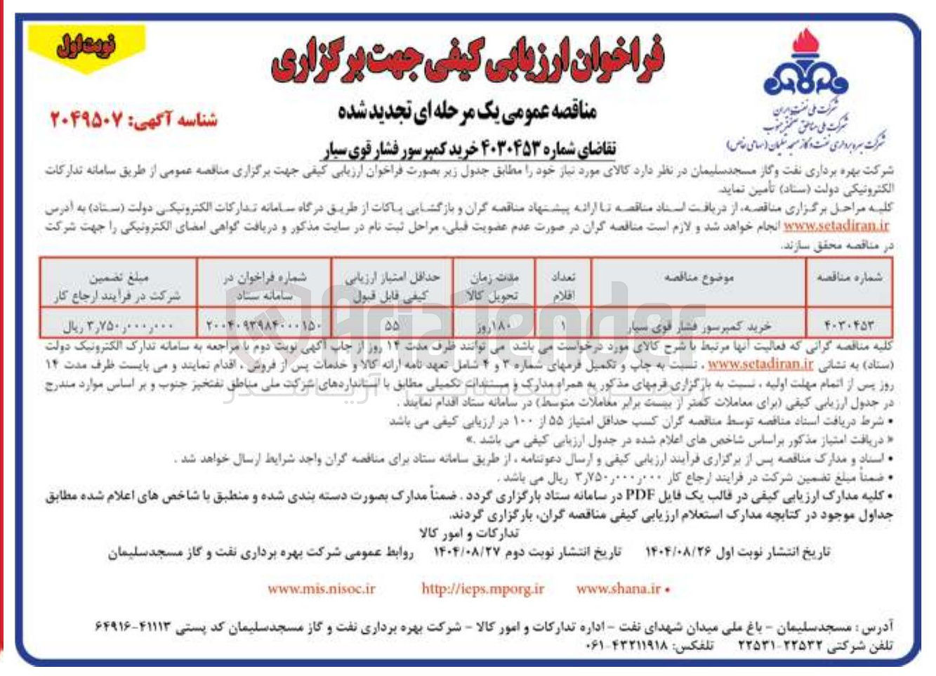 تصویر کوچک آگهی خرید کمپرسور فشار قوی سیار 