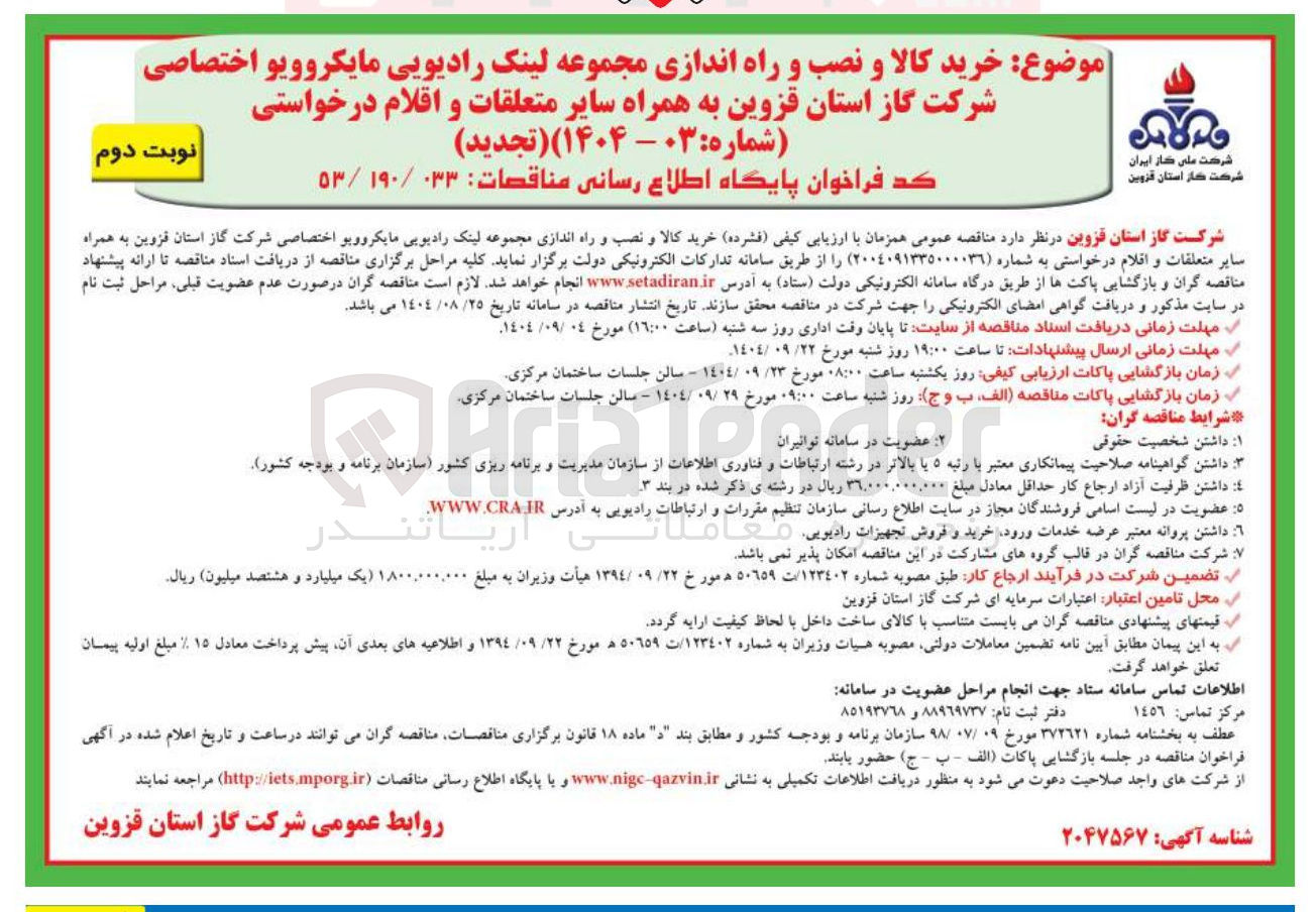 تصویر کوچک آگهی خرید کالا و نصب و راه اندازی مجموعه لینک رادیویی مایکروویو اختصاصی