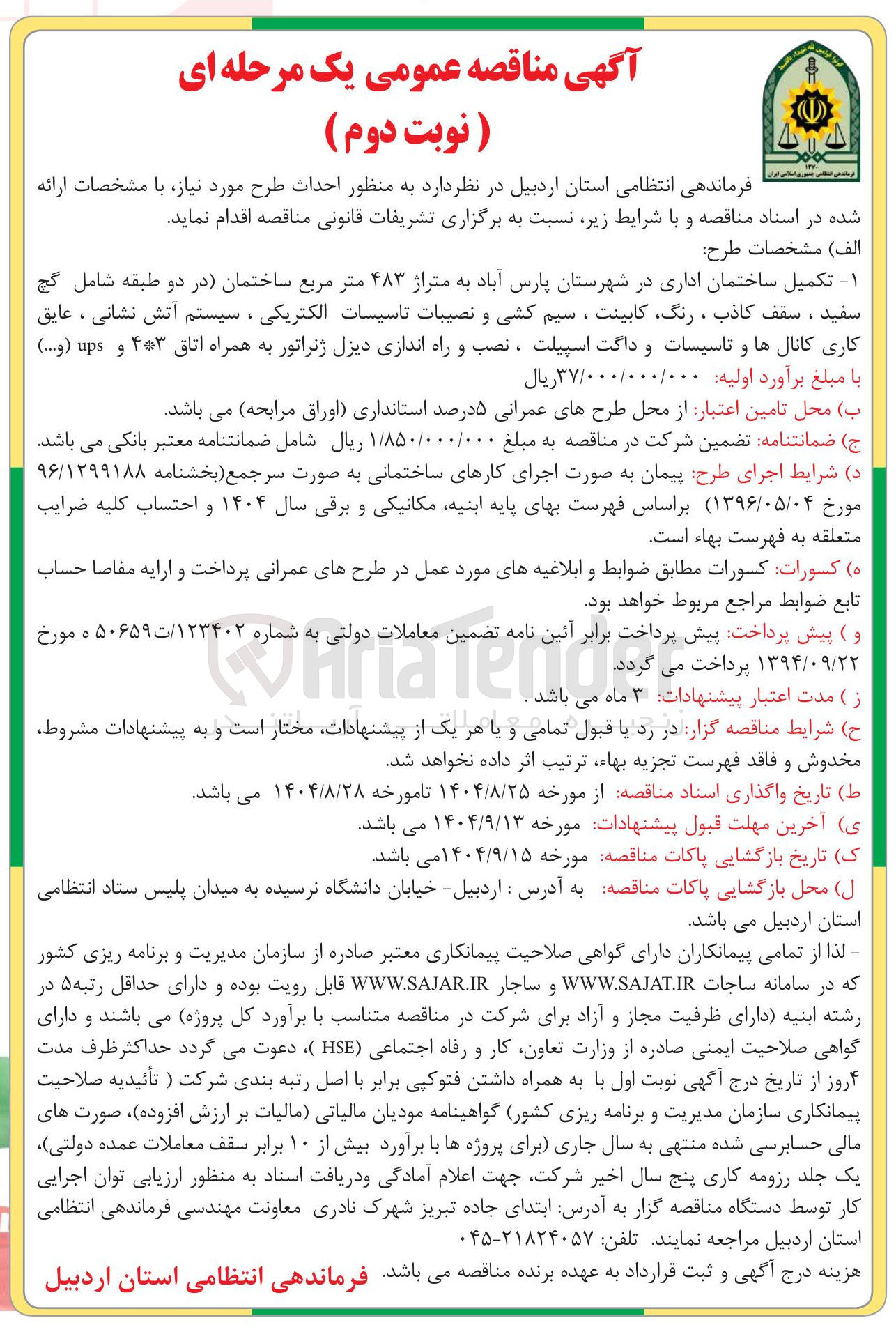 تصویر کوچک آگهی تکمیل ساختمان اداری به متراژ ۴۸۳ متر مربع