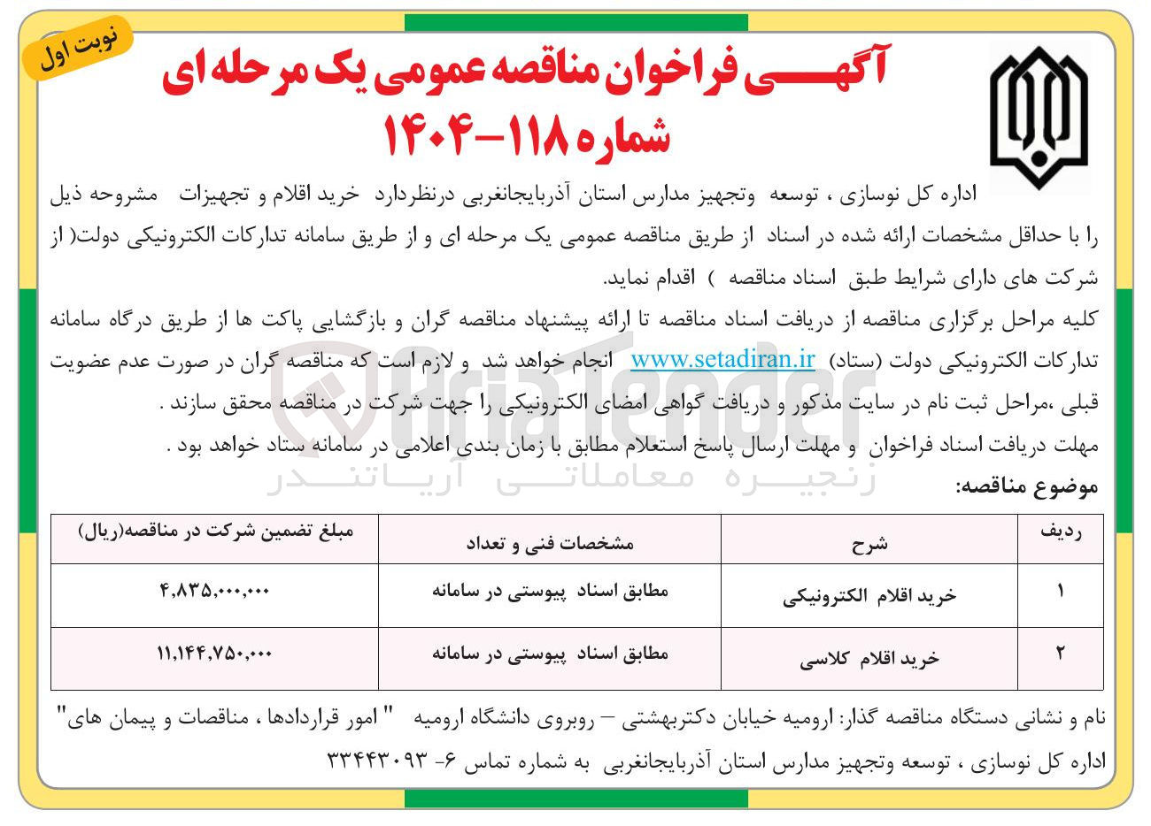 تصویر کوچک آگهی خرید اقلام کلاسی 

