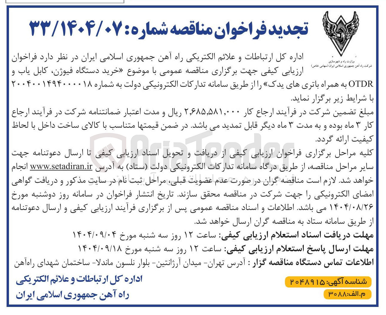 تصویر کوچک آگهی خرید دستگاه فیوژن کابل یاب و OTDR به همراه باتریهای یدک