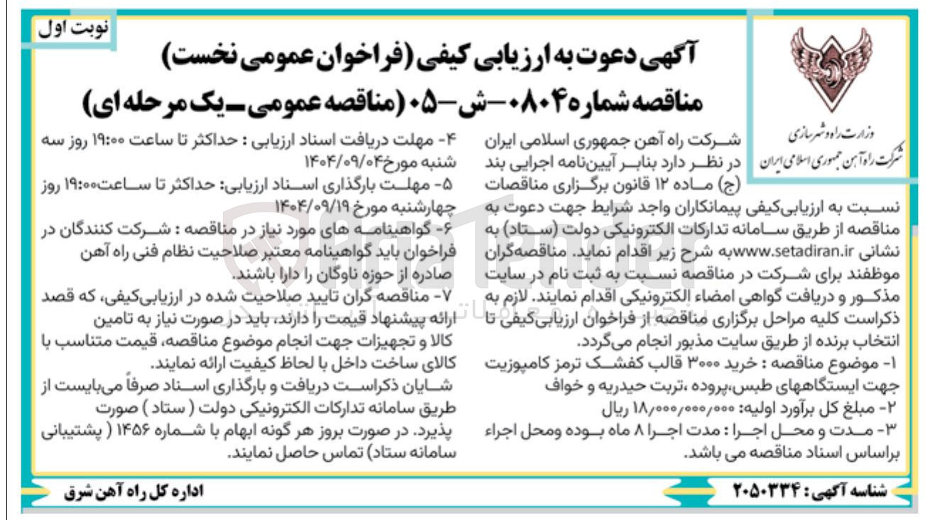 تصویر کوچک آگهی خرید ۳۰۰۰ قالب کفشک ترمز کامپوزیت