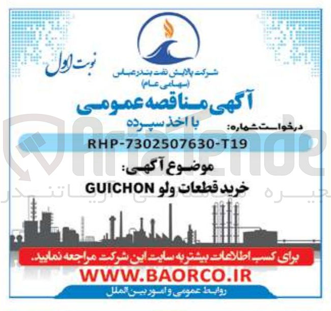 تصویر کوچک آگهی خرید قطعات ولو GUICHON