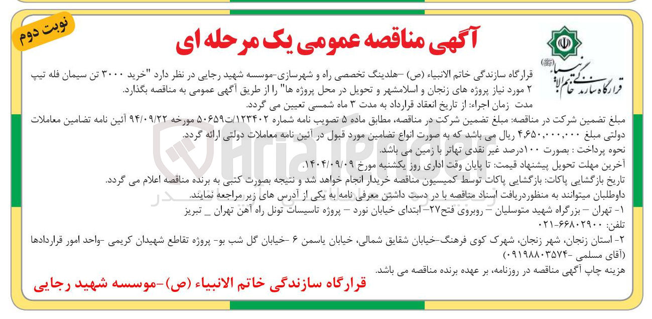تصویر کوچک آگهی خرید ۳۰۰۰ تن سیمان فله تیپ ۲ 