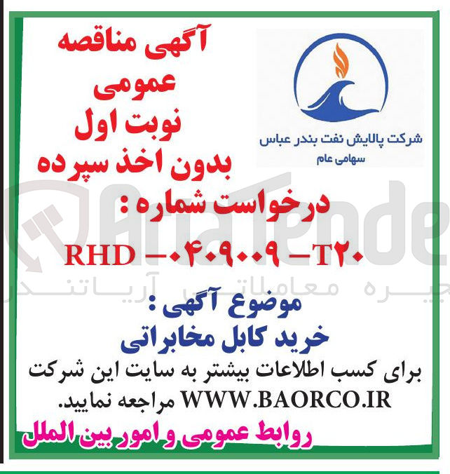 تصویر کوچک آگهی خرید کابل مخابراتی