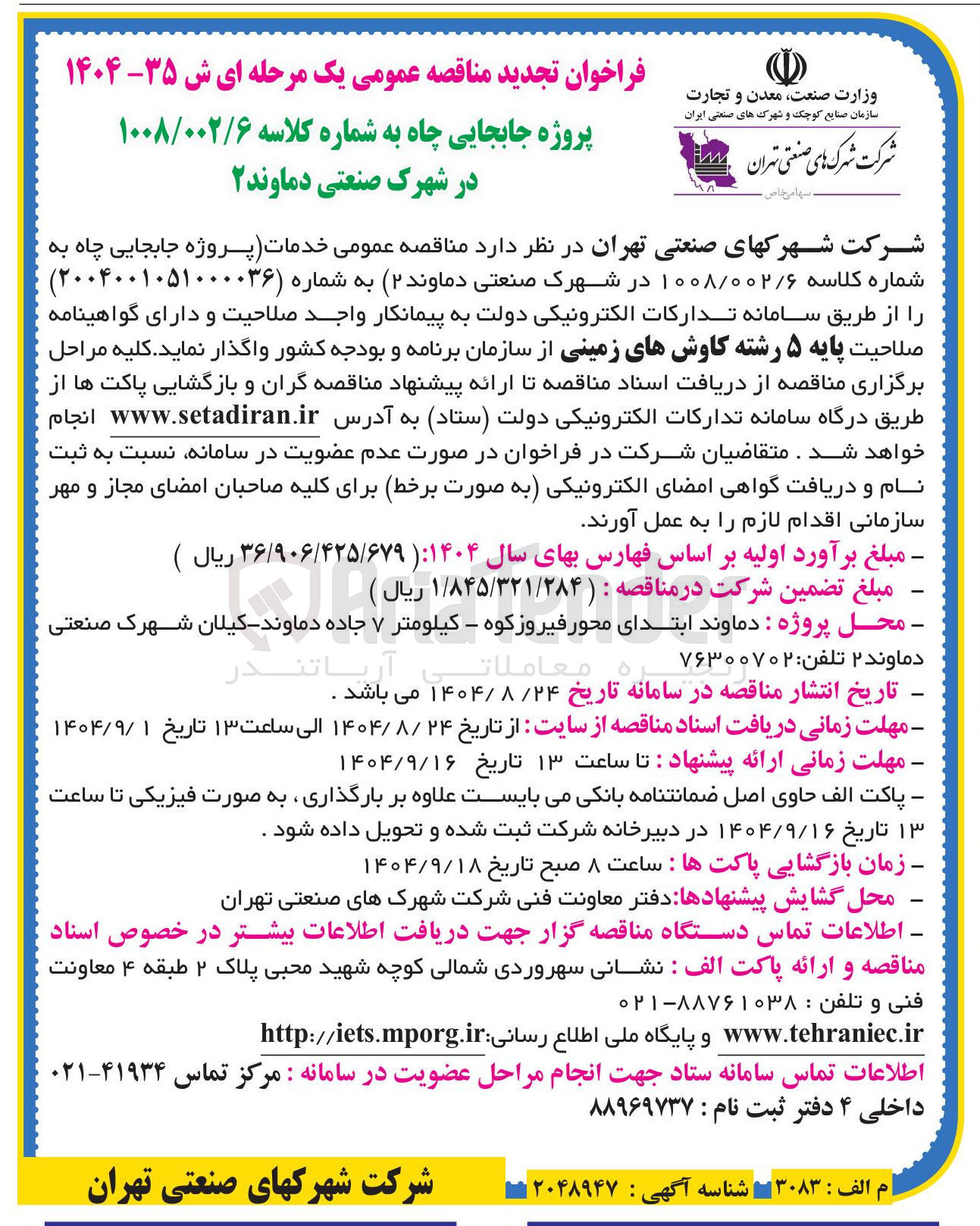 تصویر کوچک آگهی  خدمات پروژه جابجایی چاه 