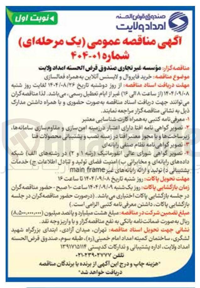 تصویر کوچک آگهی خرید فایروال و لایسنس آنلاین به همراه فعالسازی 