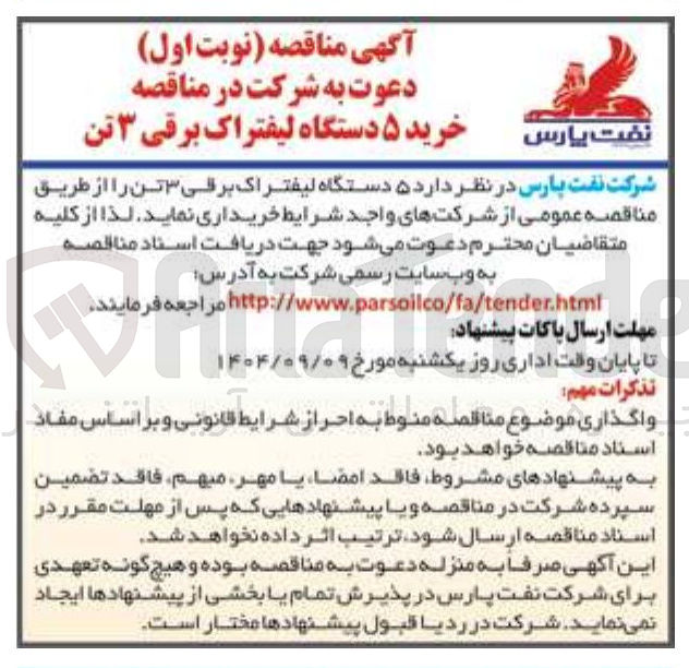 تصویر کوچک آگهی ۵ دستگاه لیفتراک برقی ۳ تن