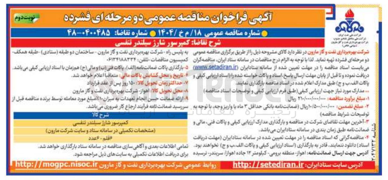 تصویر کوچک آگهی کمپرسور شارژ سیلندر تنفسی