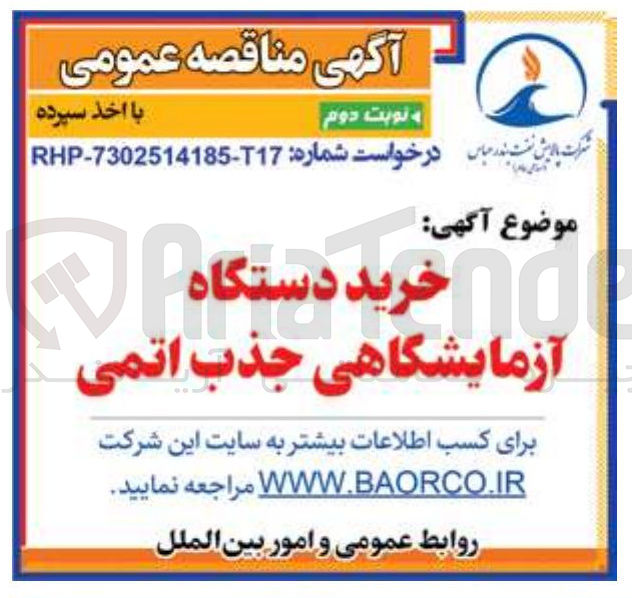 تصویر کوچک آگهی خرید دستگاه آزمایشگاهی جذب اتمی