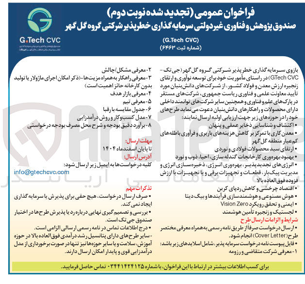 تصویر کوچک آگهی توسعه نوآوری و ارتقای زنجیره ارزش معدن و فولاد کشور