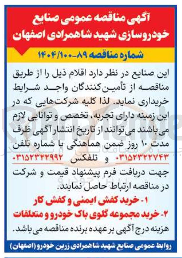 تصویر کوچک آگهی خرید مجموعه گلوی باک خودرو و متعلقات 