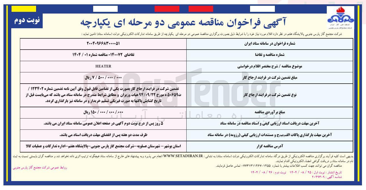 تصویر کوچک آگهی HEATER