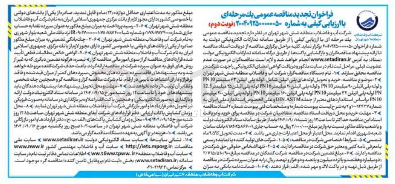 تصویر کوچک آگهی خرید و تحویل لوله های پلی اتیلن 