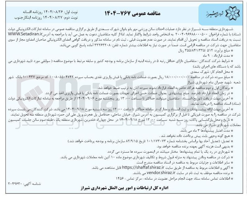 تصویر کوچک آگهی احداث سالن ورزشی