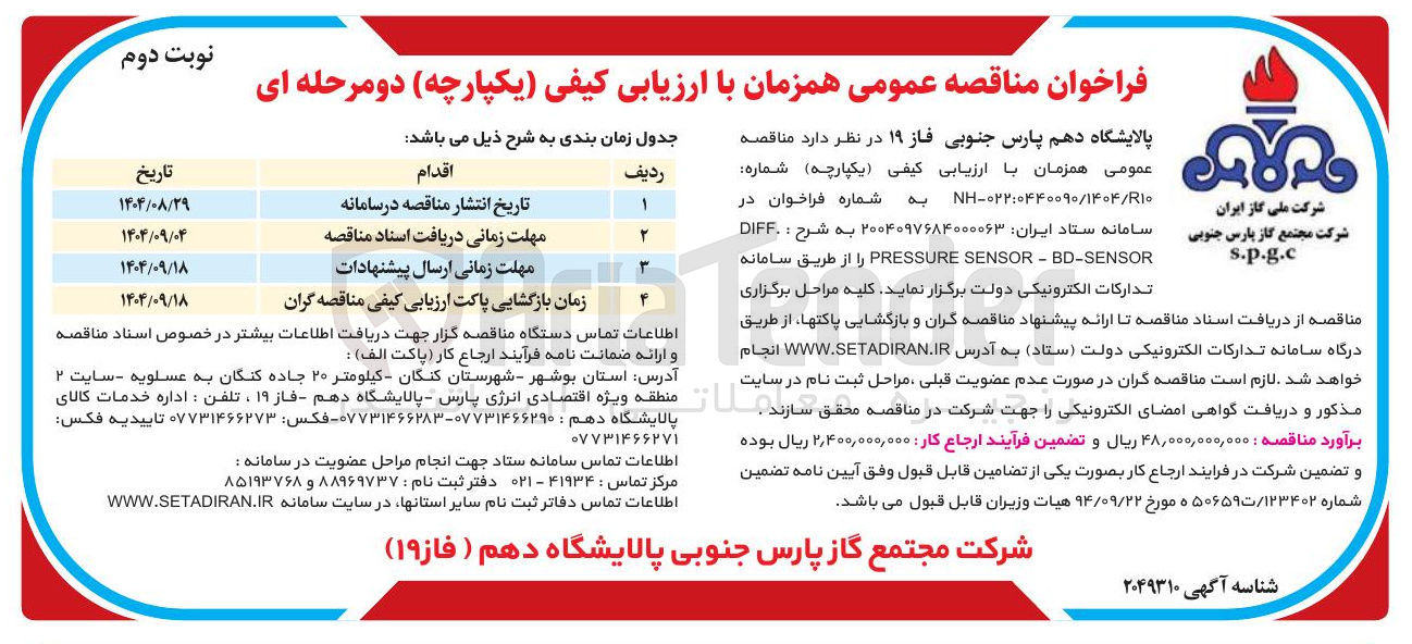 تصویر کوچک آگهی  DIFF BD-SENSOR - SENSOR PRESSURE 