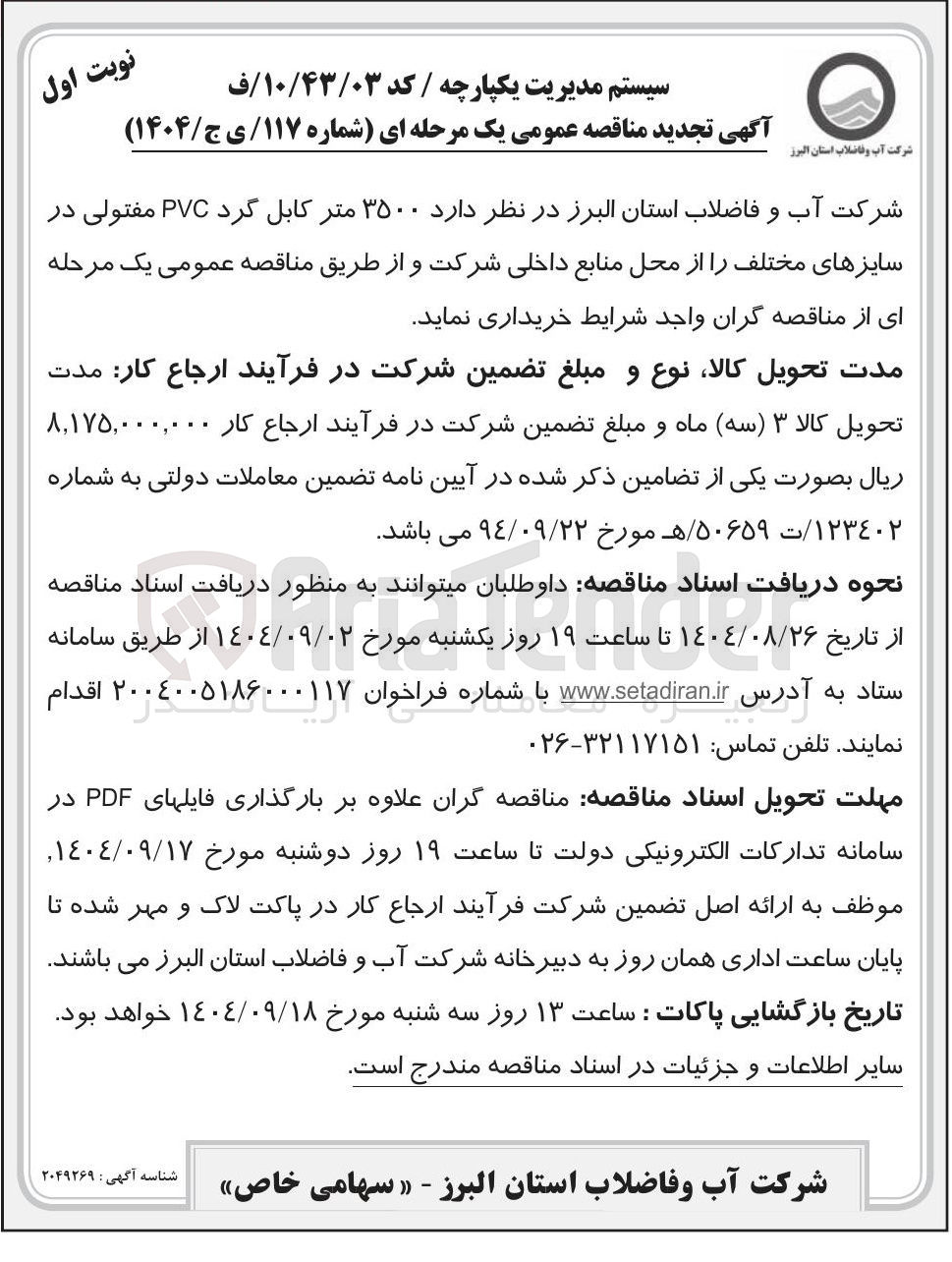 تصویر کوچک آگهی خرید ۳۵۰۰ متر کابل گرد PVC مفتولی در سایزهای مختلف
