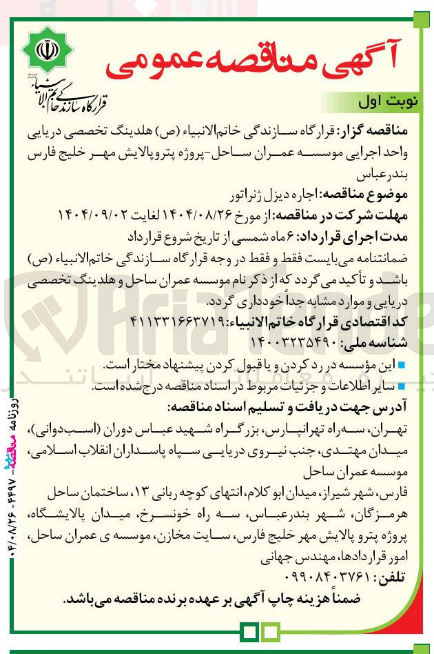 تصویر کوچک آگهی اجاره دیزل ژنراتور