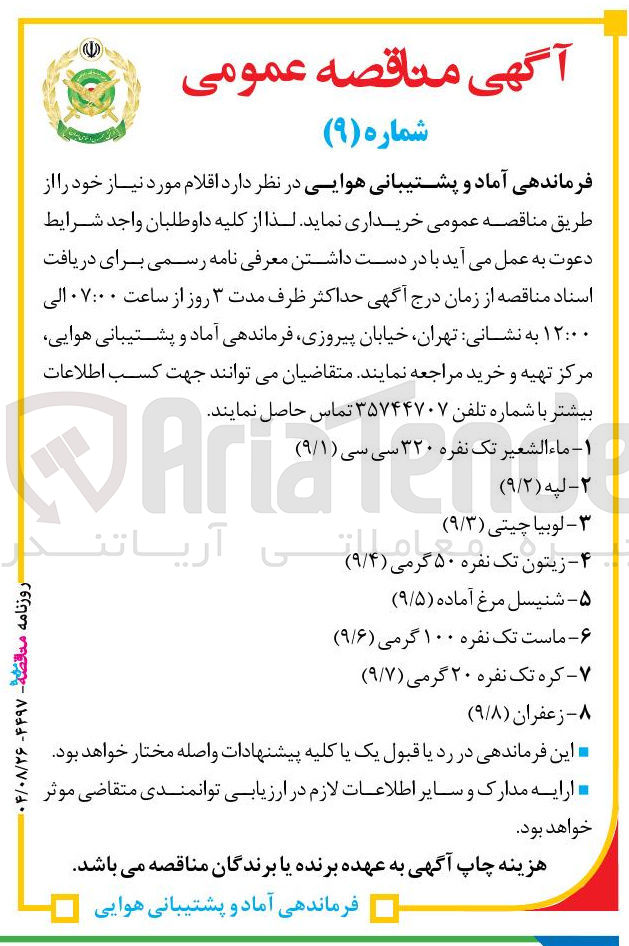 تصویر کوچک آگهی خرید شنیسل مرغ آماده