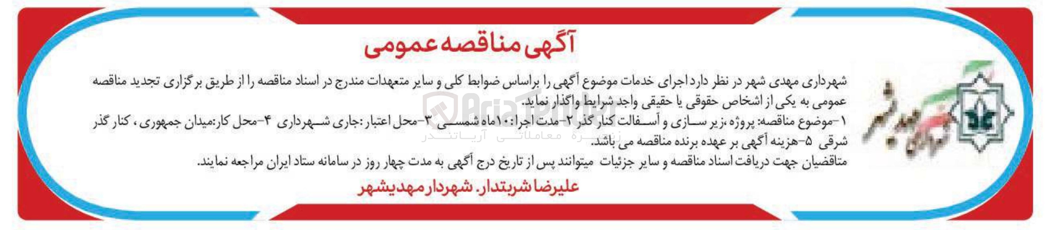 تصویر کوچک آگهی پروژه زیر سازی و آسفالت