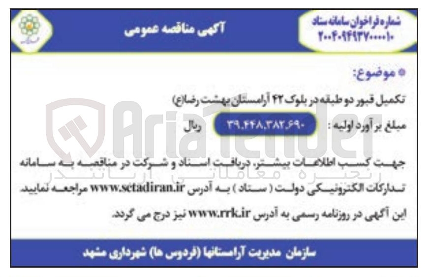 تصویر کوچک آگهی تکمیل قبور دو طبقه