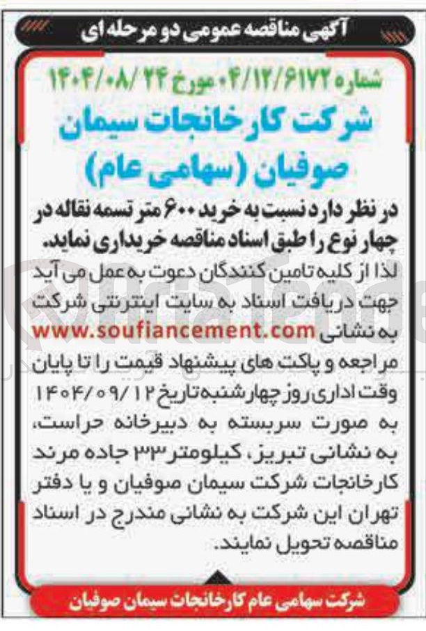 تصویر کوچک آگهی خرید ۶۰۰ متر تسمه نقاله