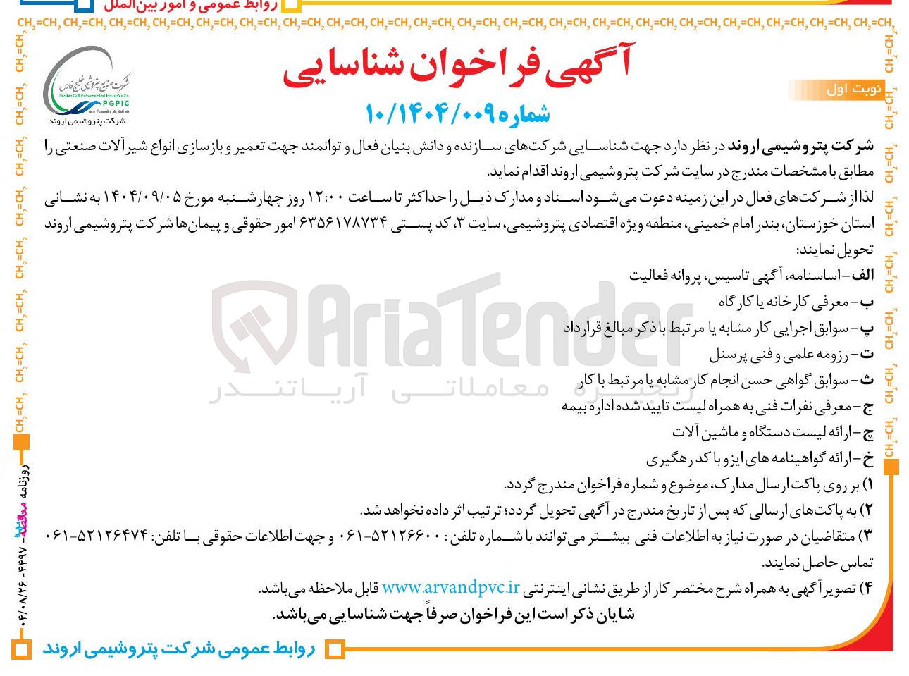 تصویر کوچک آگهی تعمیر و بازسازی انواع شیر آلات صنعتی