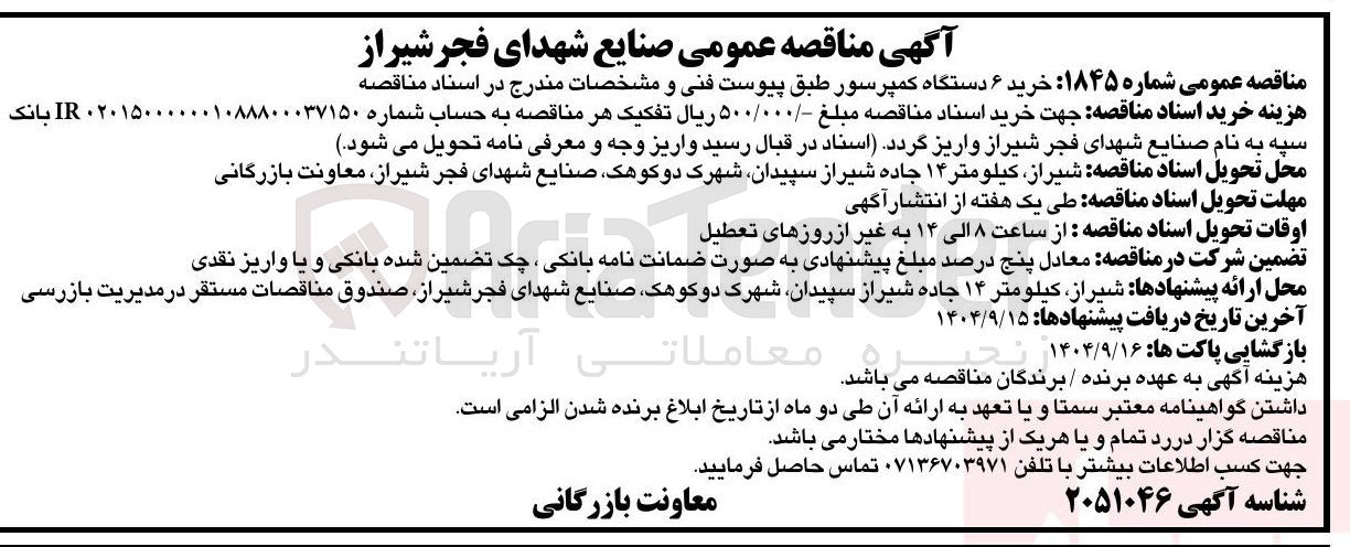 تصویر کوچک آگهی خرید ۶ دستگاه کمپرسور