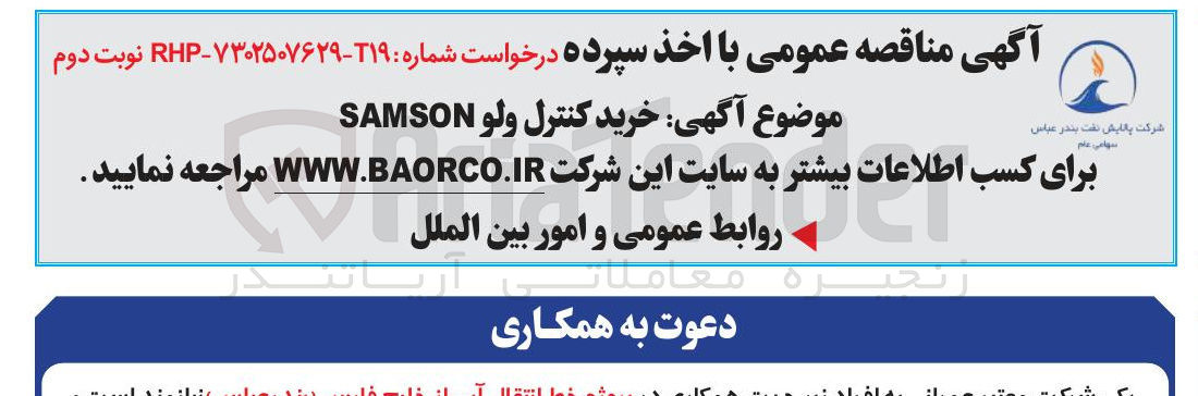 تصویر کوچک آگهی خرید کنترل ولو SAMSON