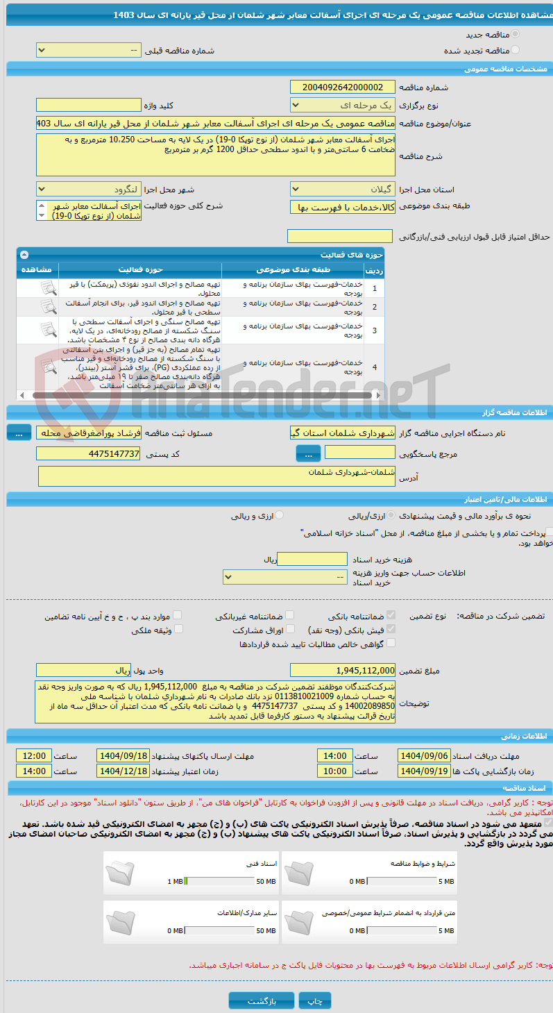 تصویر کوچک آگهی مناقصه عمومی یک مرحله ای اجرای آسفالت معابر شهر شلمان از محل قیر یارانه ای سال 1403