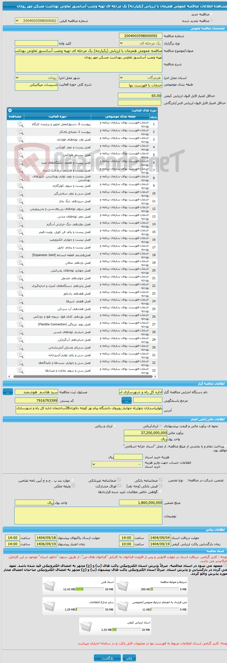 تصویر کوچک آگهی مناقصه عمومی همزمان با ارزیابی (یکپارچه) یک مرحله ای تهیه ونصب آسانسور تعاونی بهداشت مسکن مهر رودان  