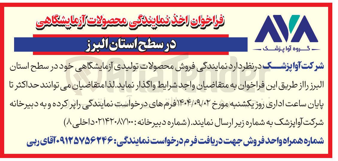 تصویر کوچک آگهی  فروش محصولات تولیدی آزمایشگاهی