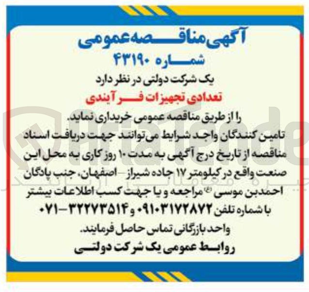 تصویر کوچک آگهی تعدادی تجهیزات فرآیندی