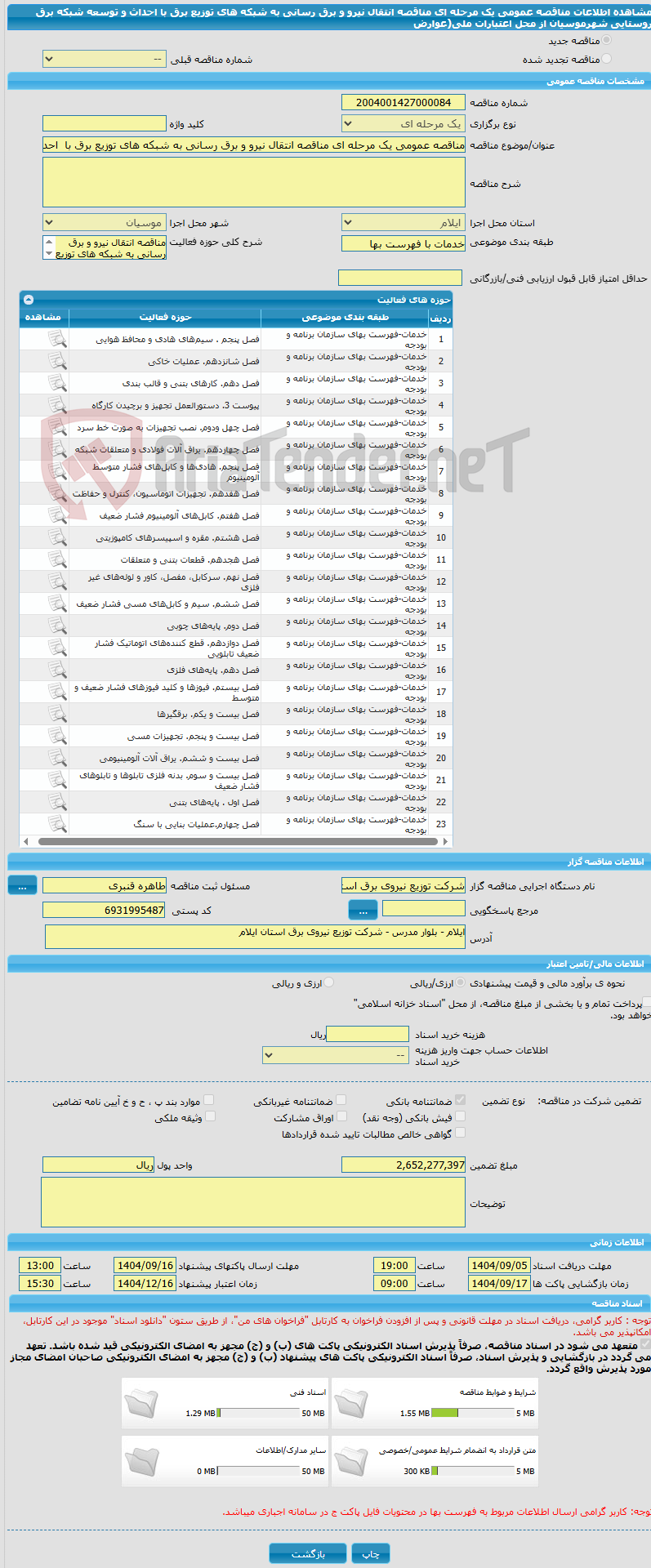 تصویر کوچک آگهی مناقصه عمومی یک مرحله ای مناقصه انتقال نیرو و برق رسانی به شبکه های توزیع برق با  احداث و توسعه شبکه برق روستایی  شهرموسیان از محل اعتبارات ملی(عوارض 