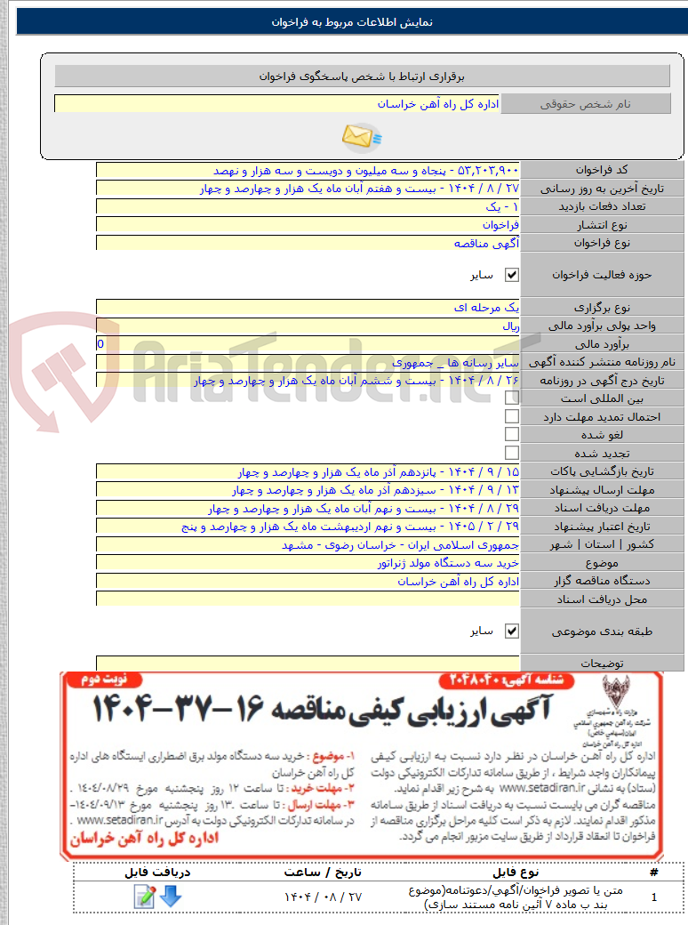 تصویر کوچک آگهی خرید سه دستگاه مولد ژنراتور