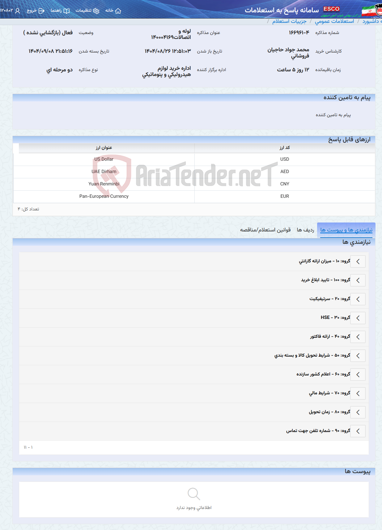 تصویر کوچک آگهی لوله و اتصالات140004169