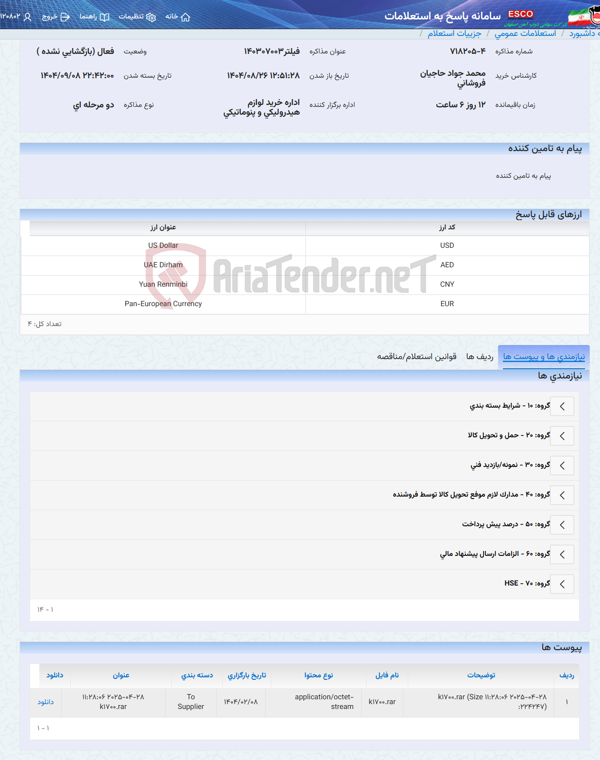 تصویر کوچک آگهی فیلتر140307003
