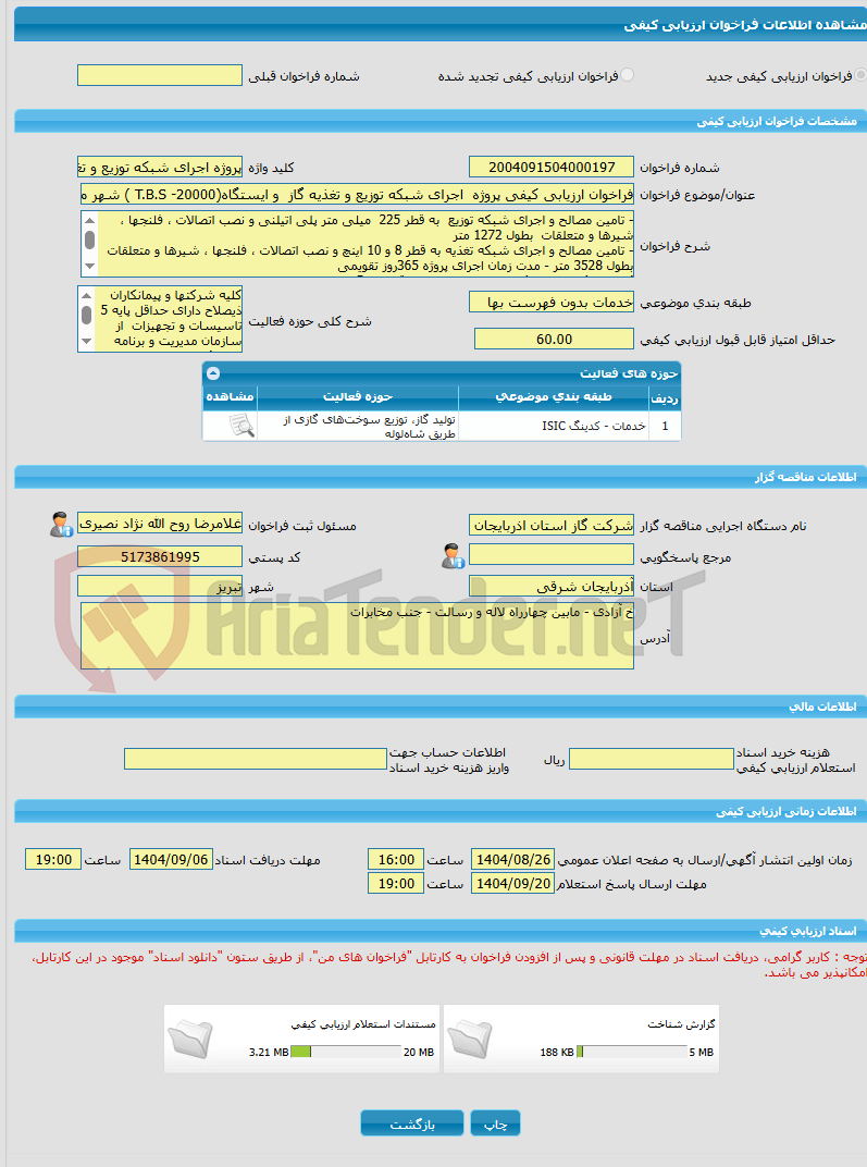 تصویر کوچک آگهی فراخوان ارزیابی کیفی پروژه  اجرای شبکه توزیع و تغذیه گاز  و ایستگاه(T.B.S -20000 ) شهر مراغه