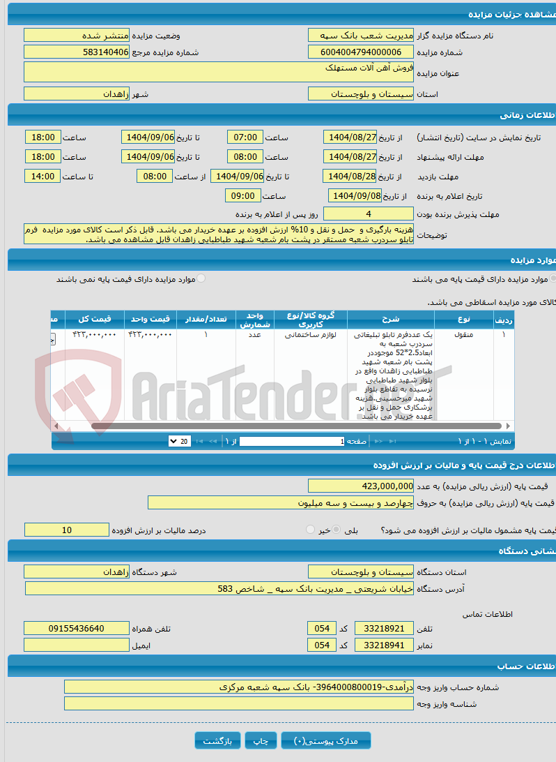 تصویر کوچک آگهی فروش آهن آلات مستهلک